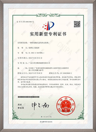 一種非接觸式直角傳動機構